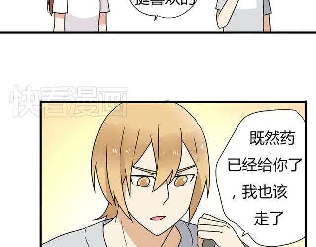 《恋爱！从今天开始》第10话 好久不见，木戈 第33页
