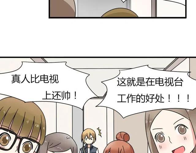 《恋爱！从今天开始》第10话 好久不见，木戈 第39页