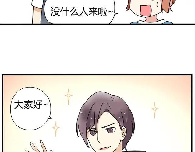 《恋爱！从今天开始》第10话 好久不见，木戈 第41页