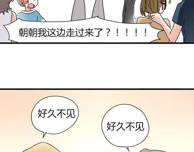 《恋爱！从今天开始》第10话 好久不见，木戈 第44页