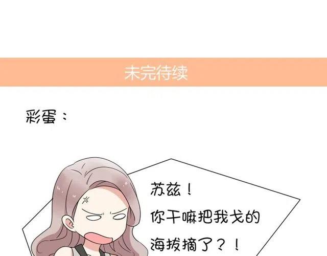 《恋爱！从今天开始》第10话 好久不见，木戈 第47页