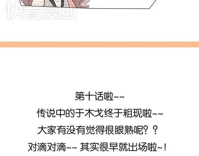 《恋爱！从今天开始》第10话 好久不见，木戈 第48页