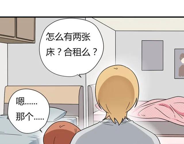 《恋爱！从今天开始》第10话 好久不见，木戈 第5页