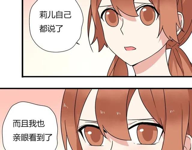 《恋爱！从今天开始》第14话 告诉你一个小秘密 第10页