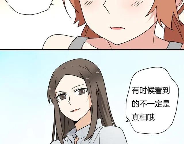 《恋爱！从今天开始》第14话 告诉你一个小秘密 第11页