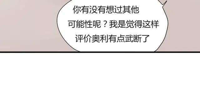 《恋爱！从今天开始》第14话 告诉你一个小秘密 第14页