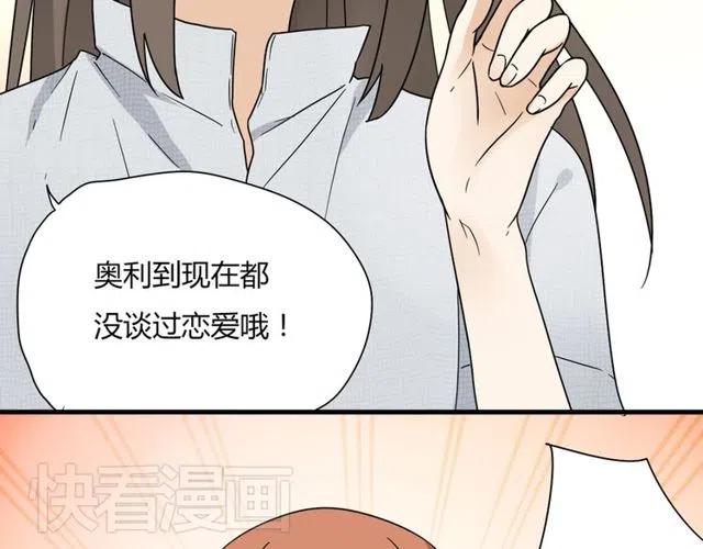 《恋爱！从今天开始》第14话 告诉你一个小秘密 第16页