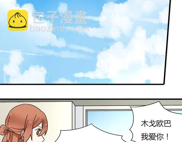 《恋爱！从今天开始》第14话 告诉你一个小秘密 第19页