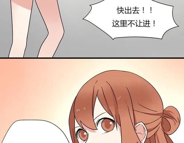 《恋爱！从今天开始》第14话 告诉你一个小秘密 第21页