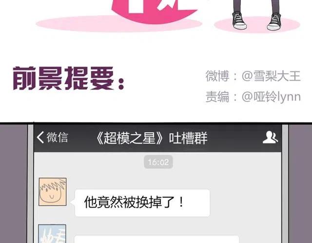 《恋爱！从今天开始》第14话 告诉你一个小秘密 第2页