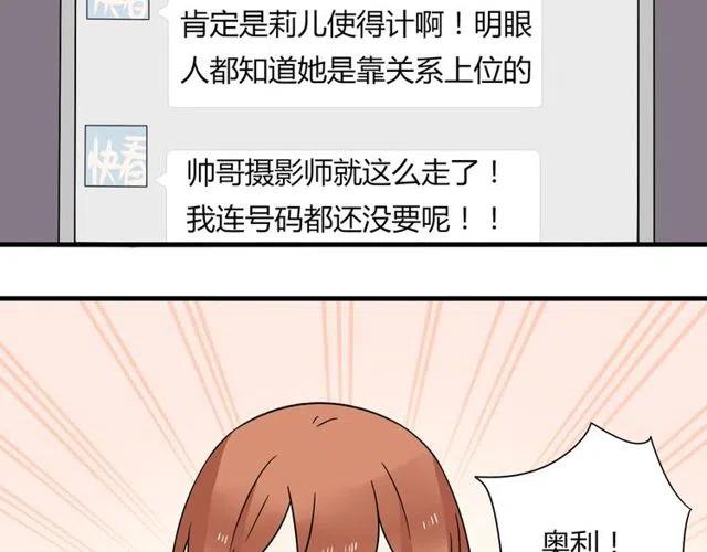 《恋爱！从今天开始》第14话 告诉你一个小秘密 第3页