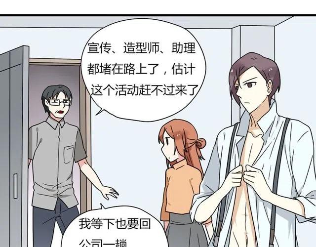 《恋爱！从今天开始》第14话 告诉你一个小秘密 第44页