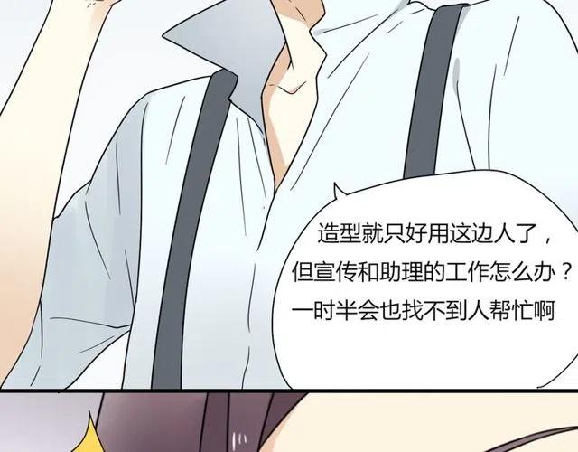 《恋爱！从今天开始》第14话 告诉你一个小秘密 第46页