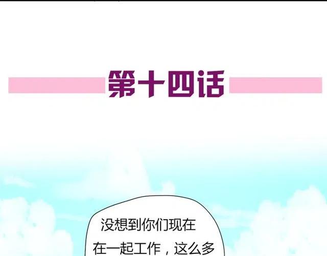 《恋爱！从今天开始》第14话 告诉你一个小秘密 第5页
