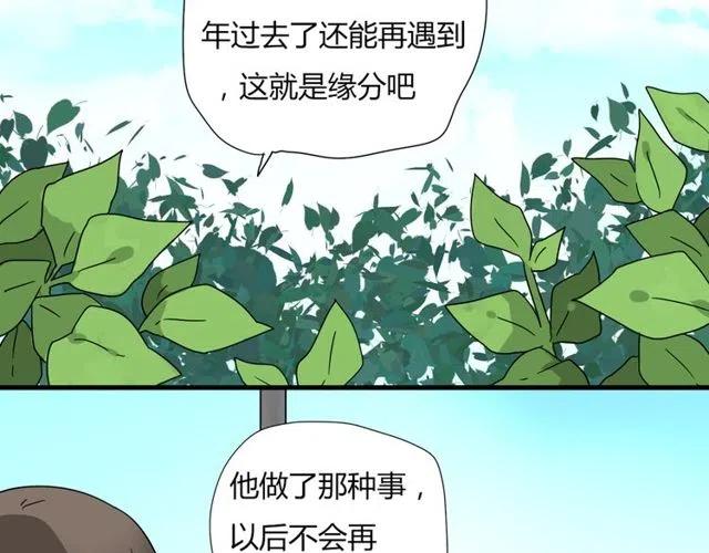 《恋爱！从今天开始》第14话 告诉你一个小秘密 第6页
