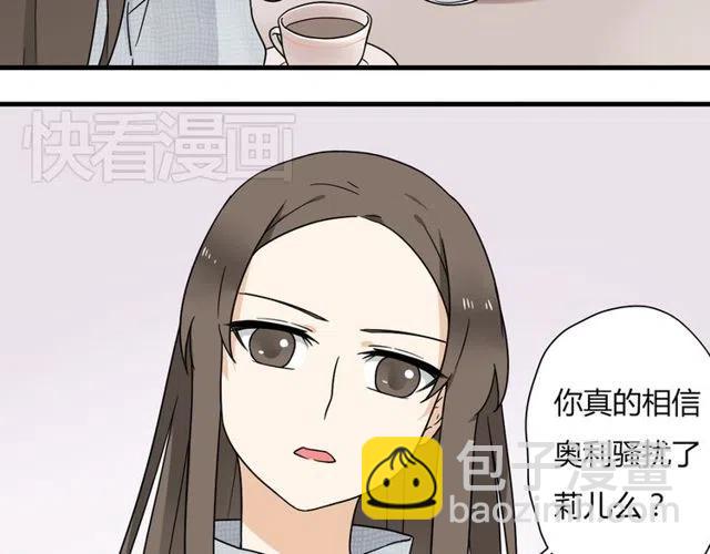 《恋爱！从今天开始》第14话 告诉你一个小秘密 第8页