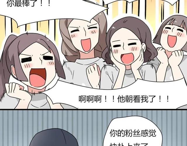 《恋爱！从今天开始》第15话 怎么是奥利…… 第12页