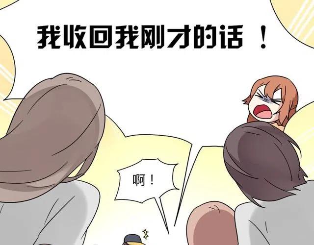 《恋爱！从今天开始》第15话 怎么是奥利…… 第19页