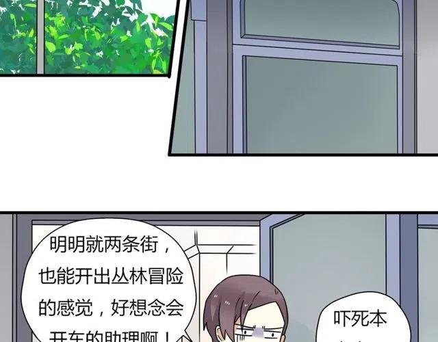 《恋爱！从今天开始》第15话 怎么是奥利…… 第27页