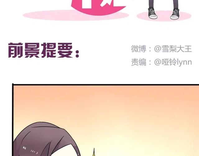 《恋爱！从今天开始》第15话 怎么是奥利…… 第2页