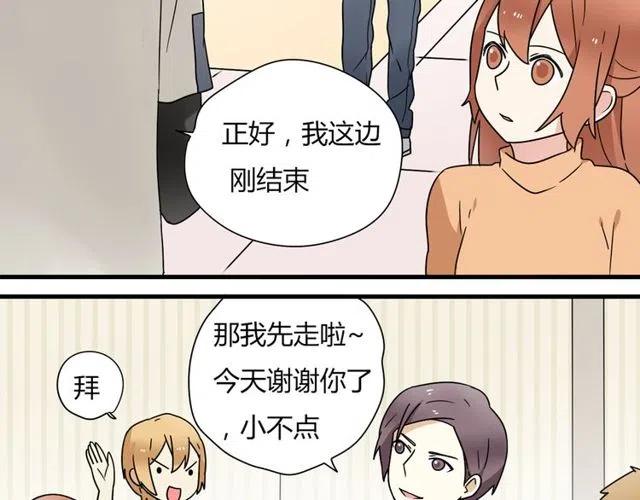 《恋爱！从今天开始》第15话 怎么是奥利…… 第41页