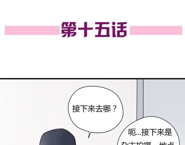 《恋爱！从今天开始》第15话 怎么是奥利…… 第6页
