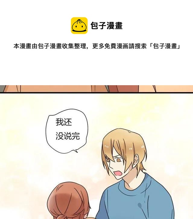 《恋爱！从今天开始》第16话 你又想像从前一样玩弄我吗 第19页
