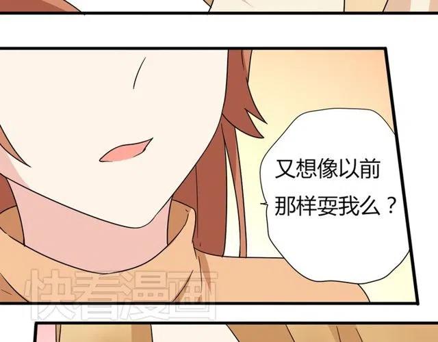 《恋爱！从今天开始》第16话 你又想像从前一样玩弄我吗 第27页