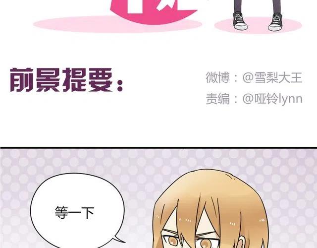 《恋爱！从今天开始》第16话 你又想像从前一样玩弄我吗 第2页