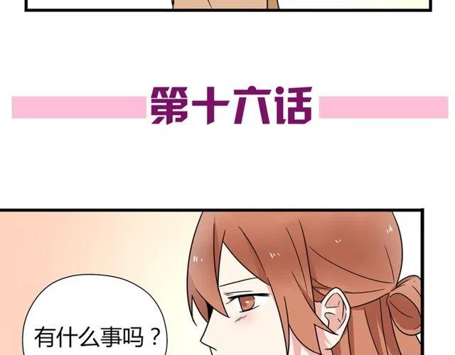 《恋爱！从今天开始》第16话 你又想像从前一样玩弄我吗 第5页
