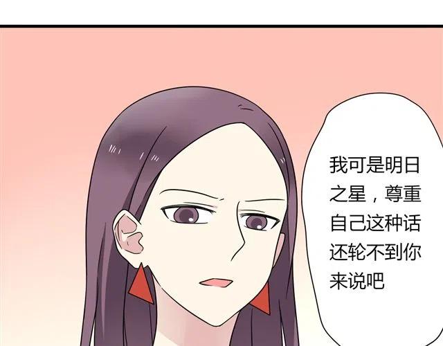 《恋爱！从今天开始》第13话 我怎么会喜欢他 第15页
