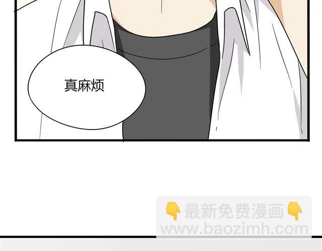 《恋爱！从今天开始》第13话 我怎么会喜欢他 第20页