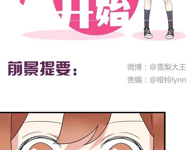 《恋爱！从今天开始》第13话 我怎么会喜欢他 第2页