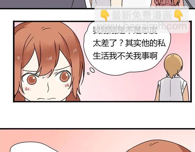 《恋爱！从今天开始》第13话 我怎么会喜欢他 第32页