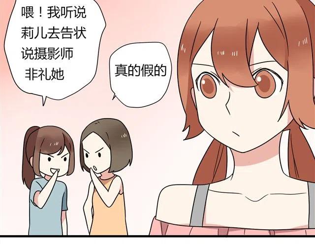 《恋爱！从今天开始》第13话 我怎么会喜欢他 第33页