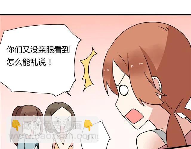 《恋爱！从今天开始》第13话 我怎么会喜欢他 第35页