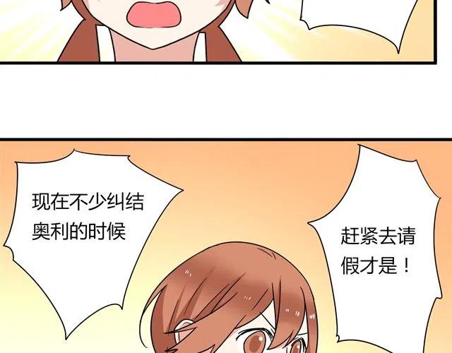 《恋爱！从今天开始》第13话 我怎么会喜欢他 第38页