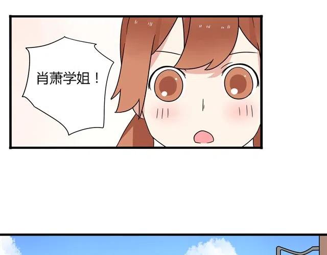 《恋爱！从今天开始》第13话 我怎么会喜欢他 第46页