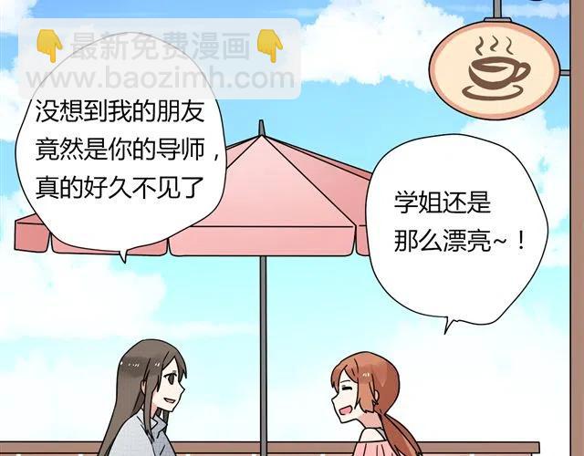 《恋爱！从今天开始》第13话 我怎么会喜欢他 第47页