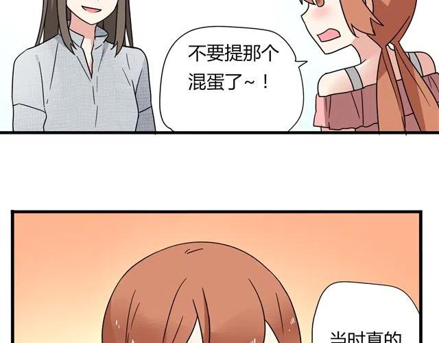 《恋爱！从今天开始》第13话 我怎么会喜欢他 第49页