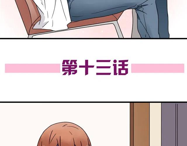《恋爱！从今天开始》第13话 我怎么会喜欢他 第5页