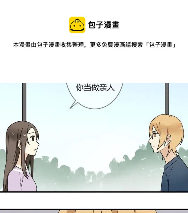 《恋爱！从今天开始》第19话 怎么会是这样 第15页