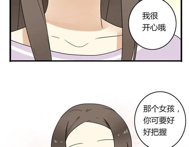 《恋爱！从今天开始》第19话 怎么会是这样 第25页