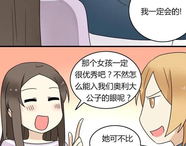 《恋爱！从今天开始》第19话 怎么会是这样 第29页