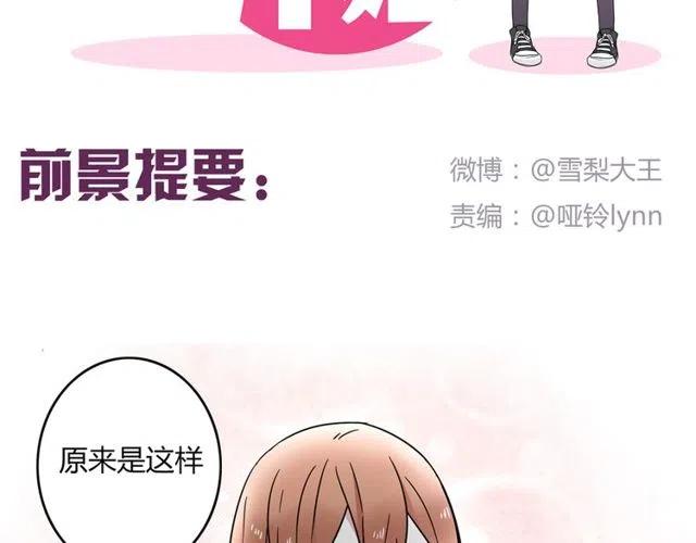 《恋爱！从今天开始》第19话 怎么会是这样 第2页