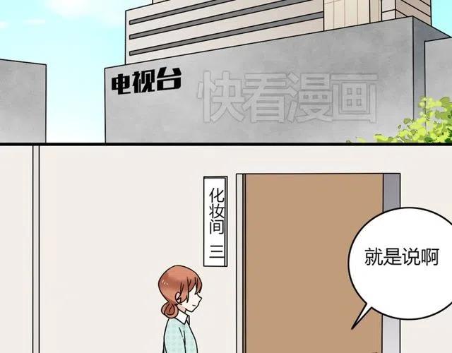 《恋爱！从今天开始》第19话 怎么会是这样 第36页