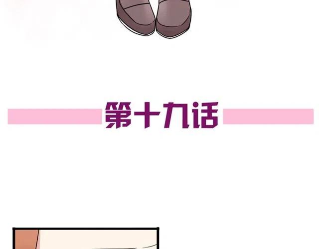 《恋爱！从今天开始》第19话 怎么会是这样 第6页