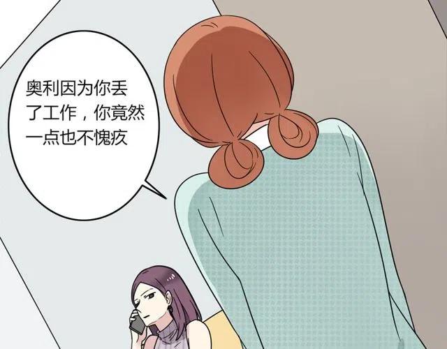 《恋爱！从今天开始》第20话 我就是要诬陷他，怎样？！ 第11页