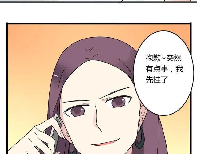 《恋爱！从今天开始》第20话 我就是要诬陷他，怎样？！ 第13页
