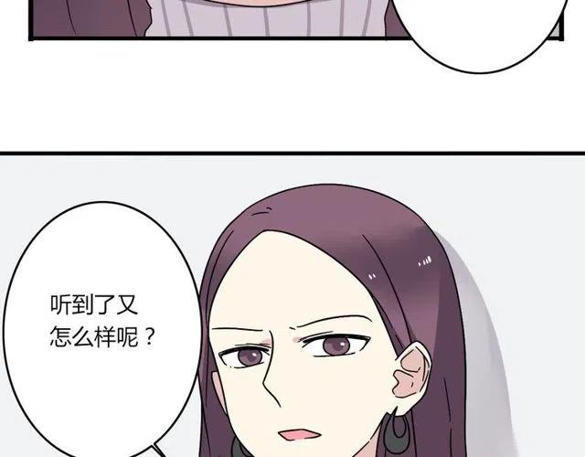 《恋爱！从今天开始》第20话 我就是要诬陷他，怎样？！ 第20页